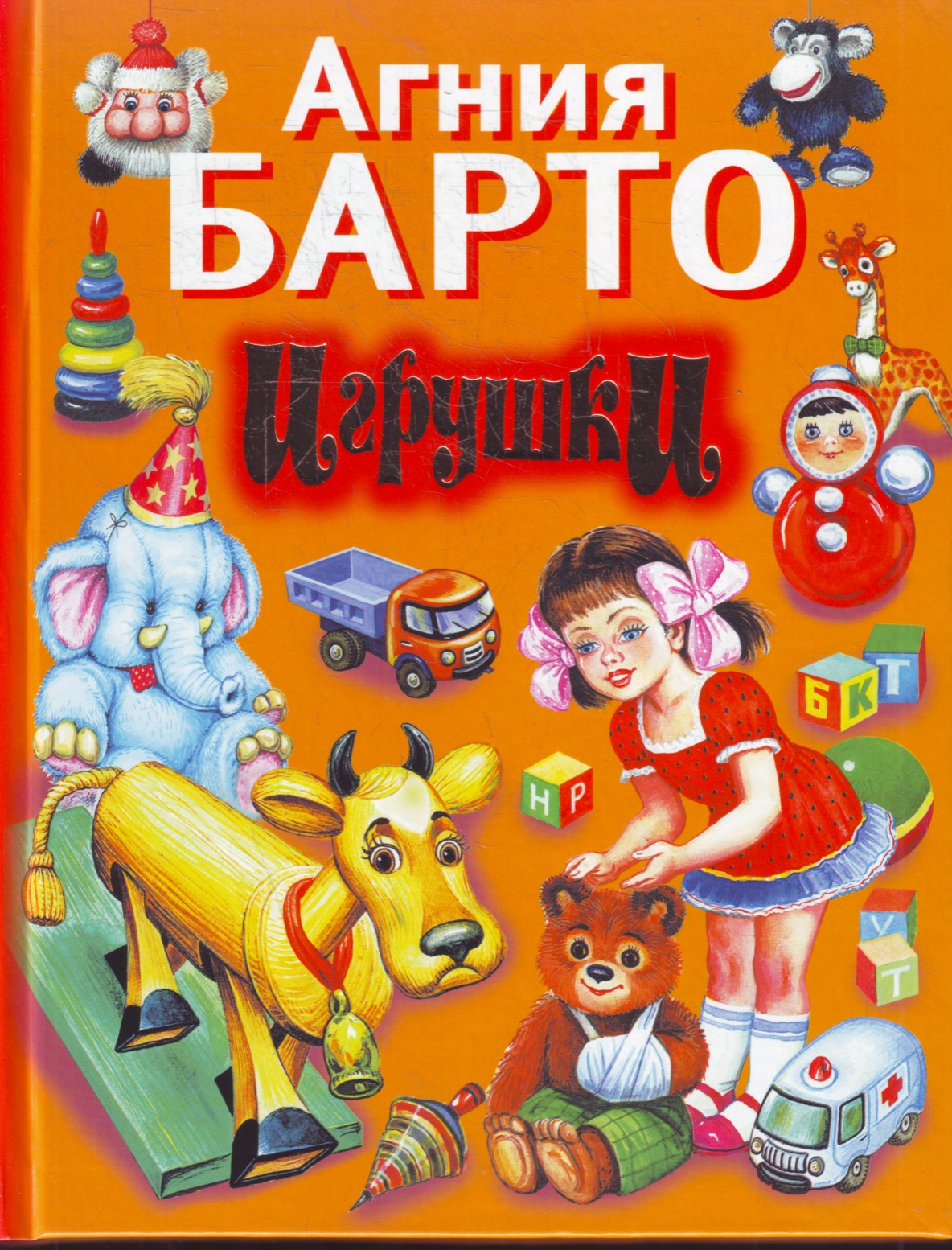 Барто книги для детей картинки