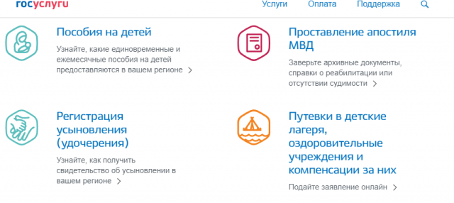 Госуслуги заявление на школьную форму многодетным. Как записаться в лагерь через госуслуги. Госуслуги заявление в лагерь. Как записать ребенка в лагерь через госуслуги. Дети лагерь госуслуги.