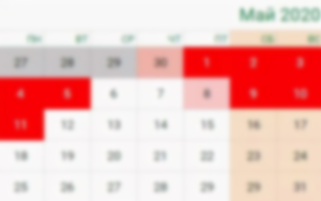 Сколько выходных дней будет на майские праздники в 2020 году