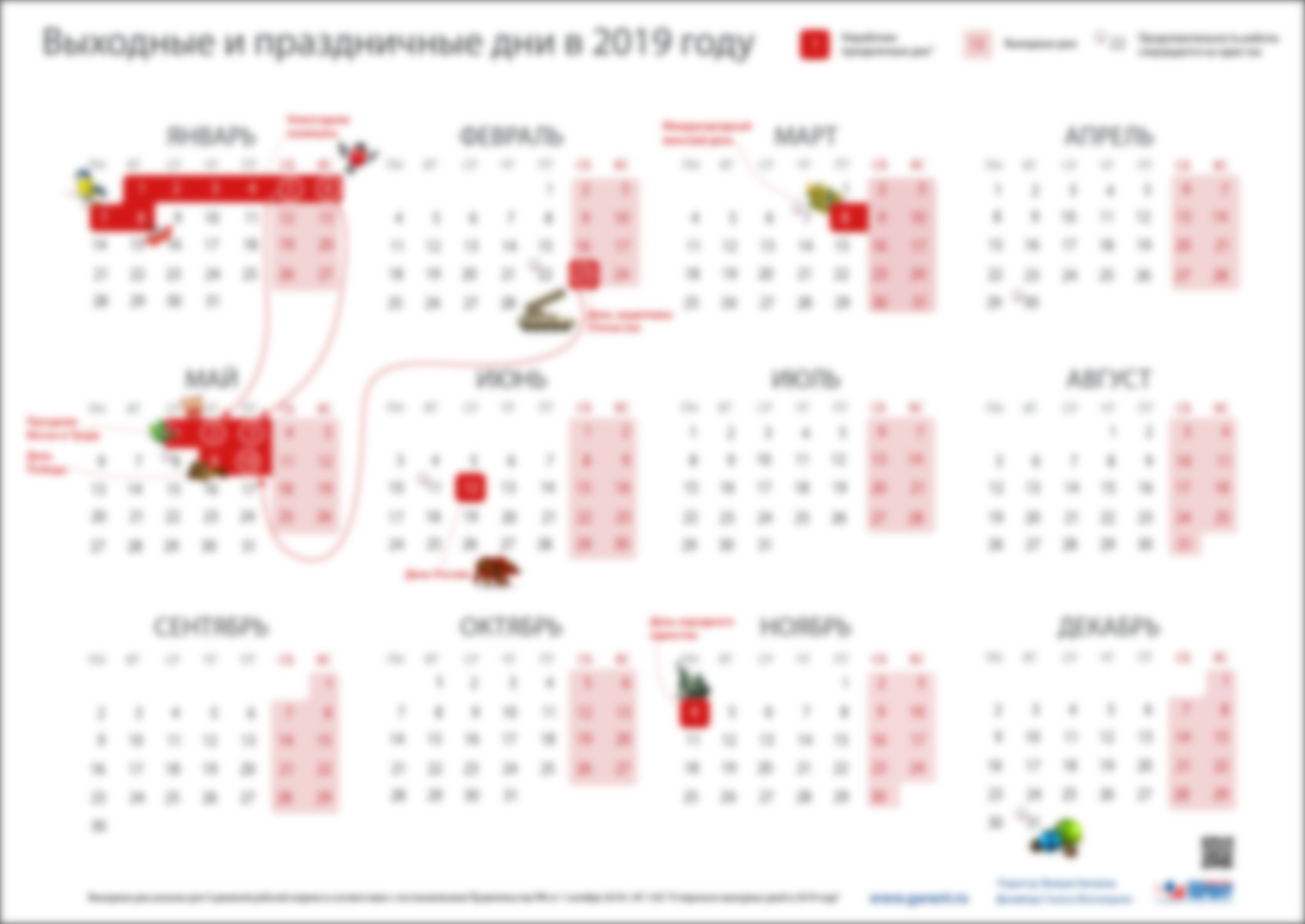 Как отдыхаем в декабре 2018 и январе 2019: выходные