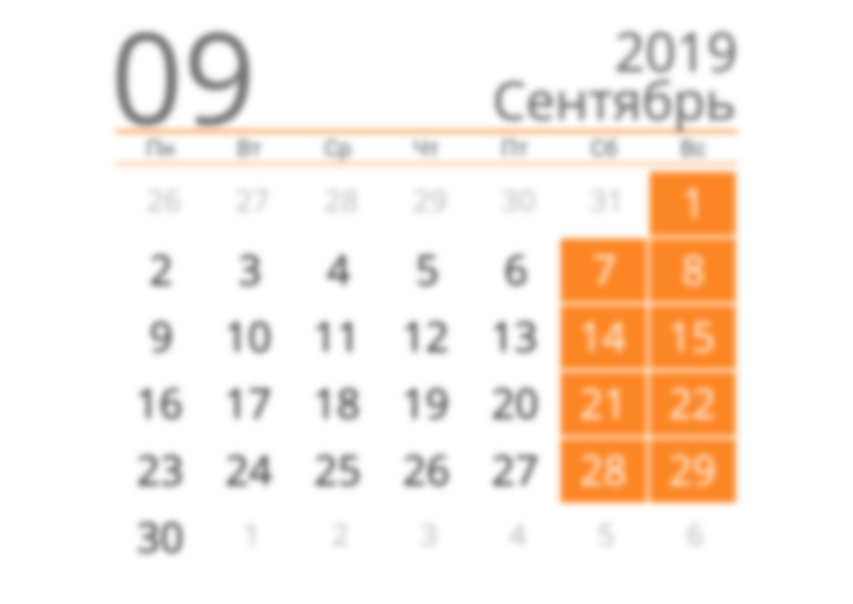 Выходные и праздничные дни в сентябре 2019 года