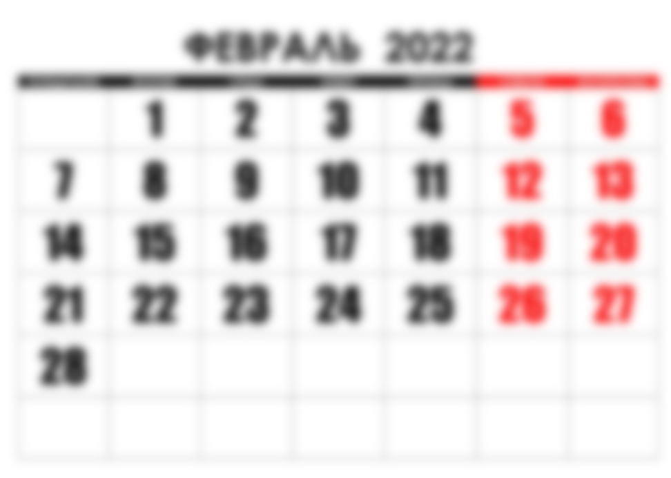 Производственный календарь на февраль 2022 года в России