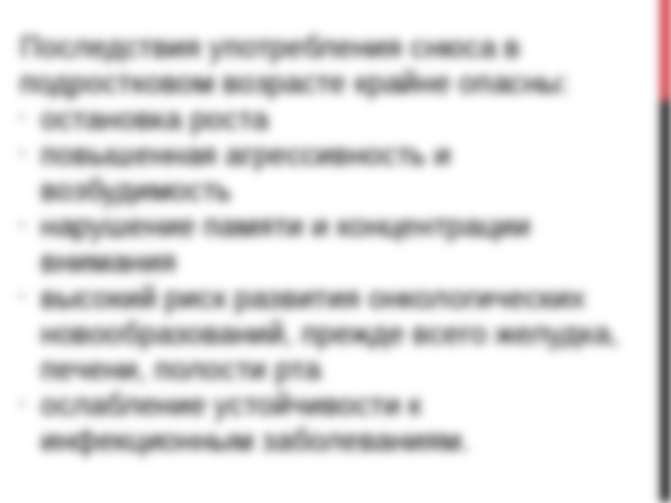 Что такое снюс и чем опасен для детей и взрослых