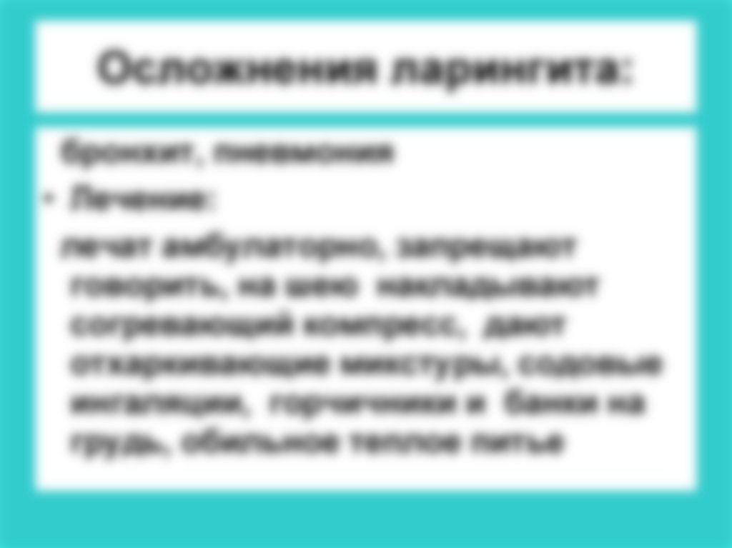 Как лечить ларингит в домашних условиях у взрослых