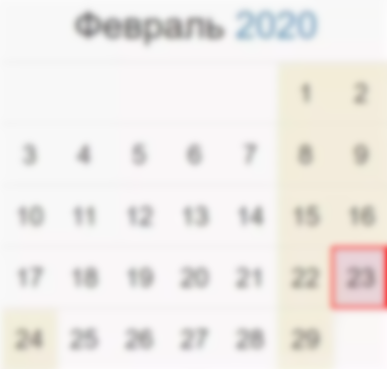 Отдыхаем ли 23 февраля 2020 года и будет ли перенос