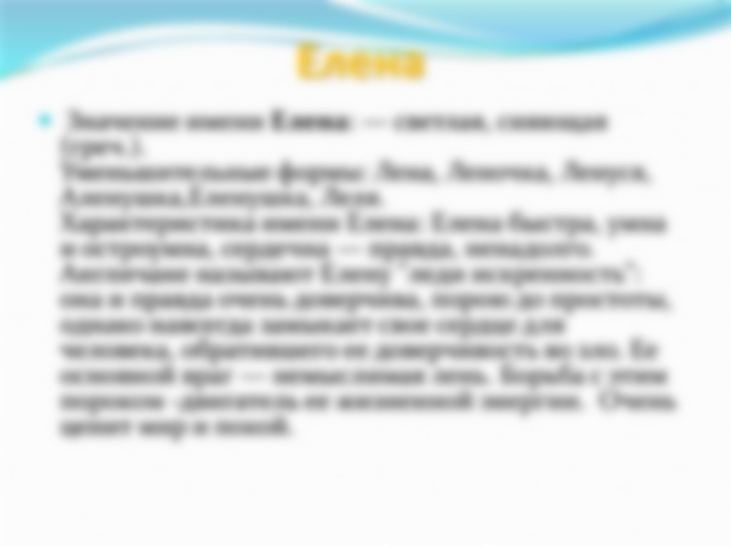 День ангела у Елены в 2020 году по церковному календарю