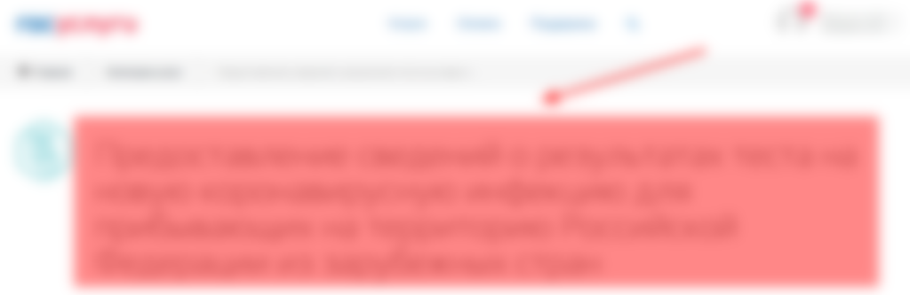 Куда загрузить результаты теста на коронавирус в Госуслуги