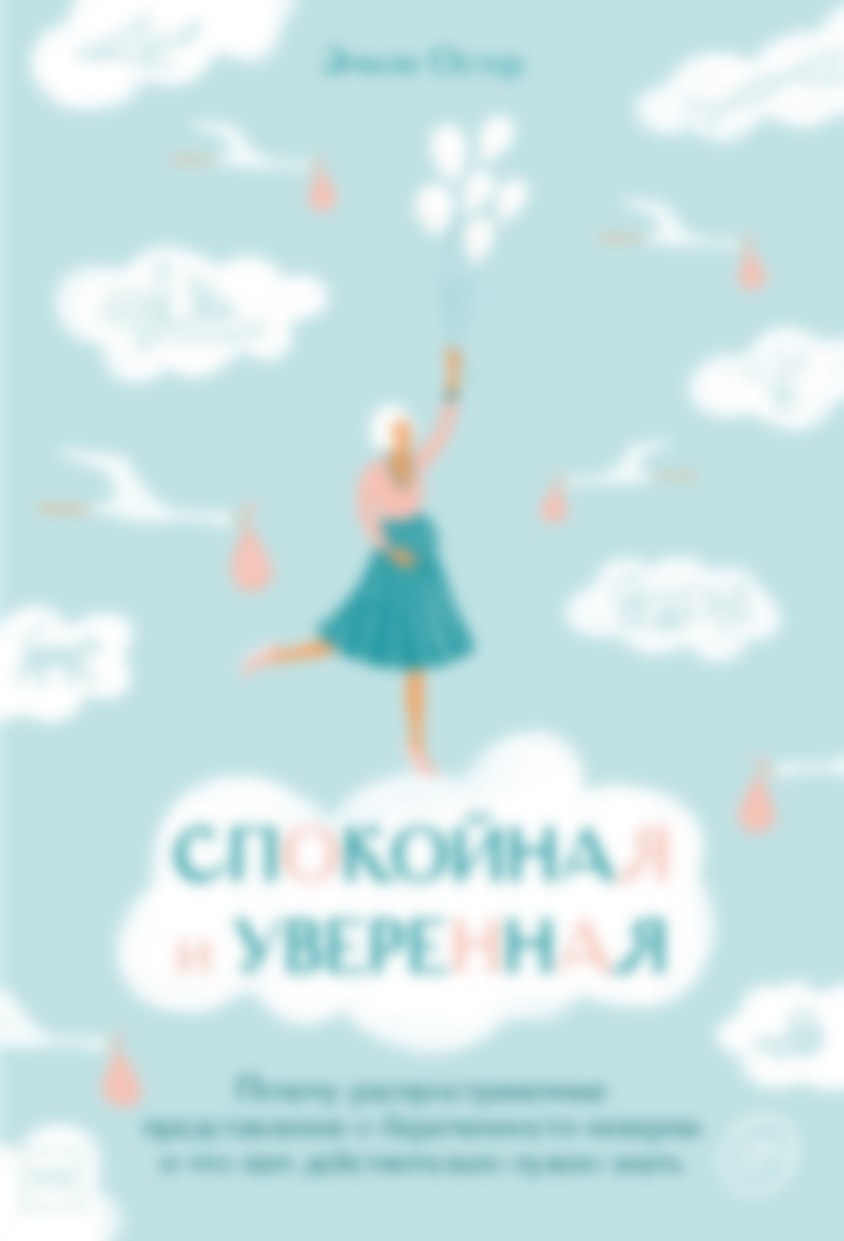 8 отличных книг от 200 ₽, которые стоит прочесть каждой женщине