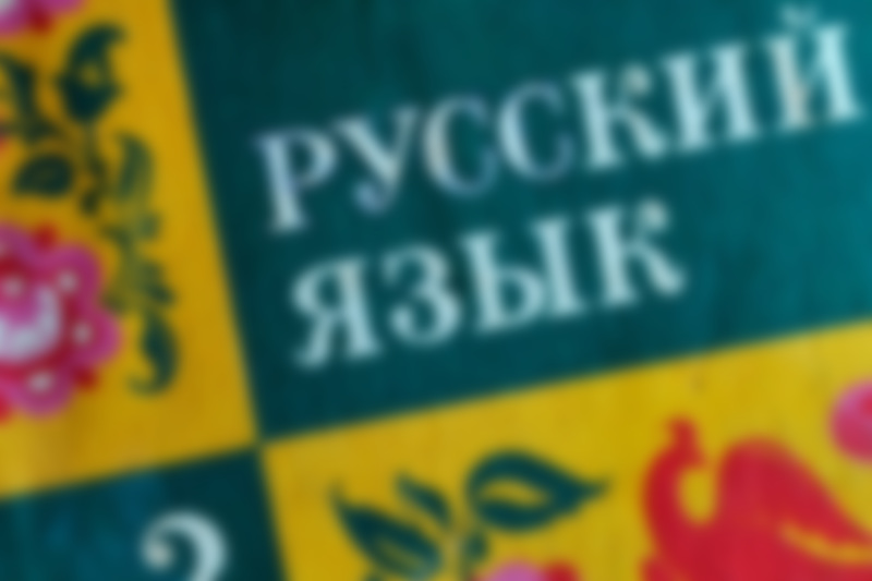 День русского языка в 2022 году — история и традиции праздника