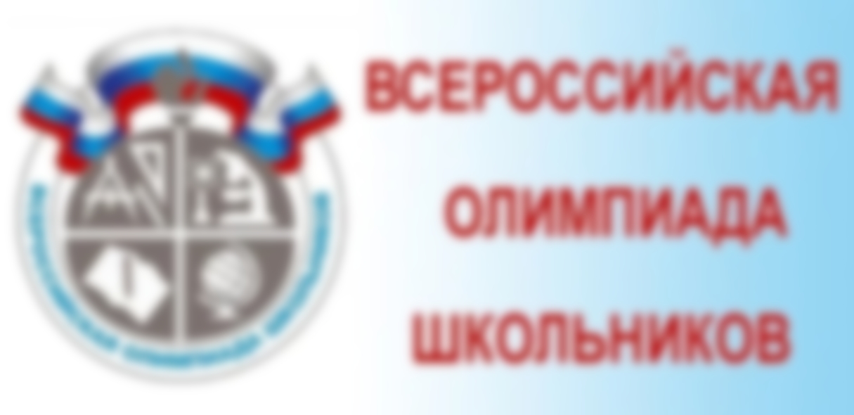 Всероссийская олимпиада школьников в 2021-2022: какие предметы