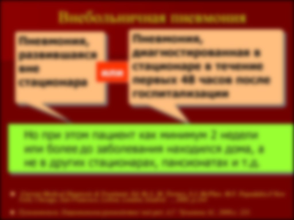 Пневмония — лечение и симптомы заболевания у взрослых и детей