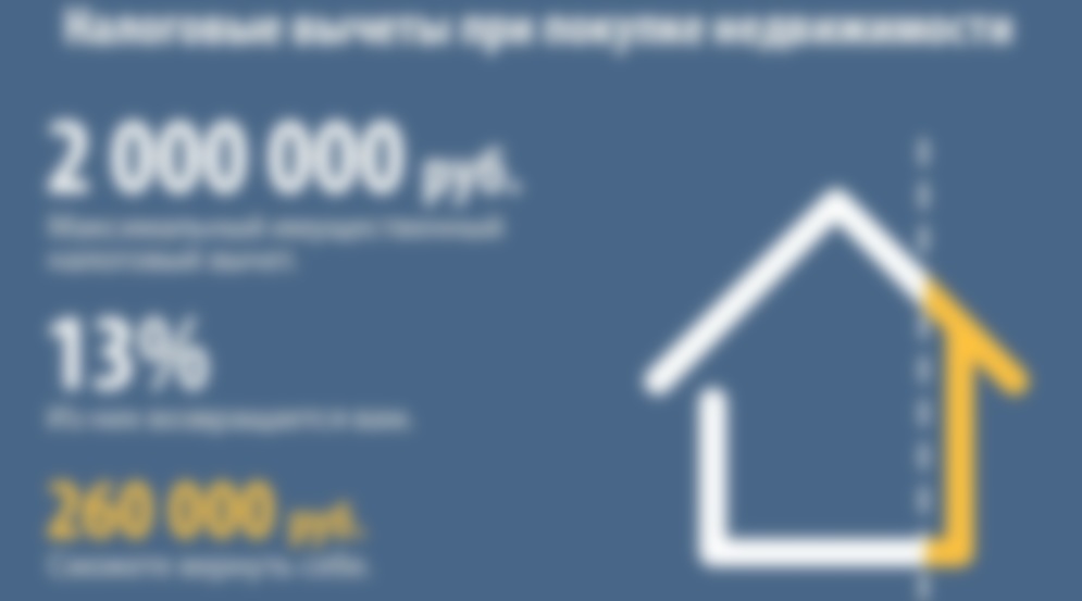 Возврат налога при покупке квартиры в 2022 г. для физических лиц