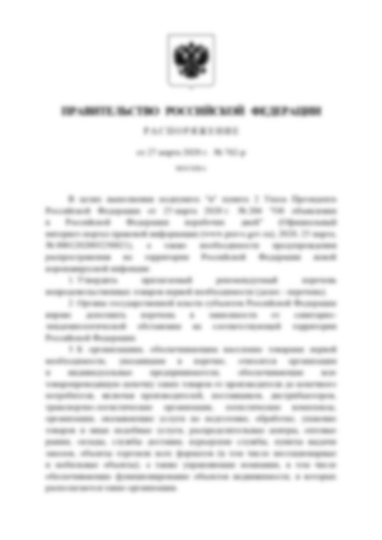 Карантин в России в 2020 году из-за коронавируса