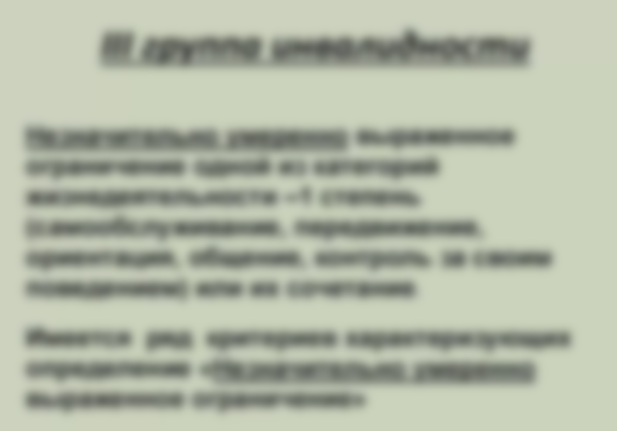 Пенсия по инвалидности 3-я группа в 2021 году в Москве