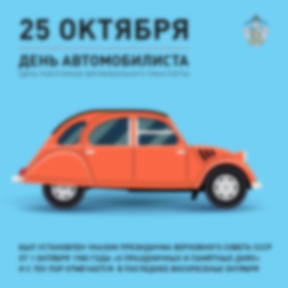 Какого числа День автомобилиста в 2019 году