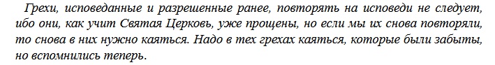 Исповедь без ошибок: как правильно называть свои грехи