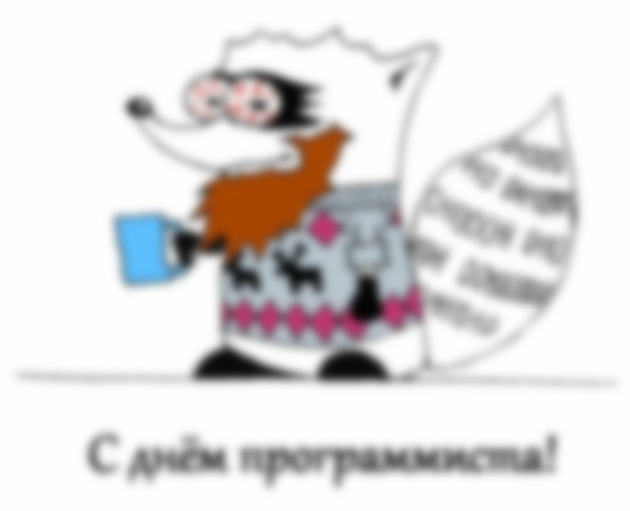 Когда День программиста в 2023 году в России