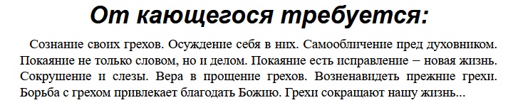 Исповедь без ошибок: как правильно называть свои грехи